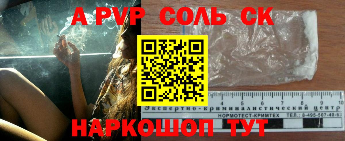 A PVP Соль Донской