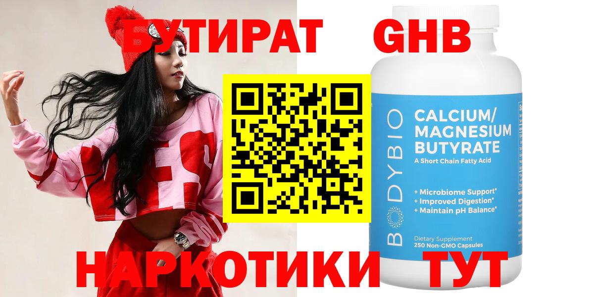 БУТИРАТ  Бутират 99%  Вход с VPN  Донской 
