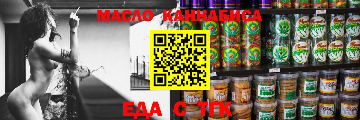 Еда ТГК конопля  Вход с VPN  Донской 