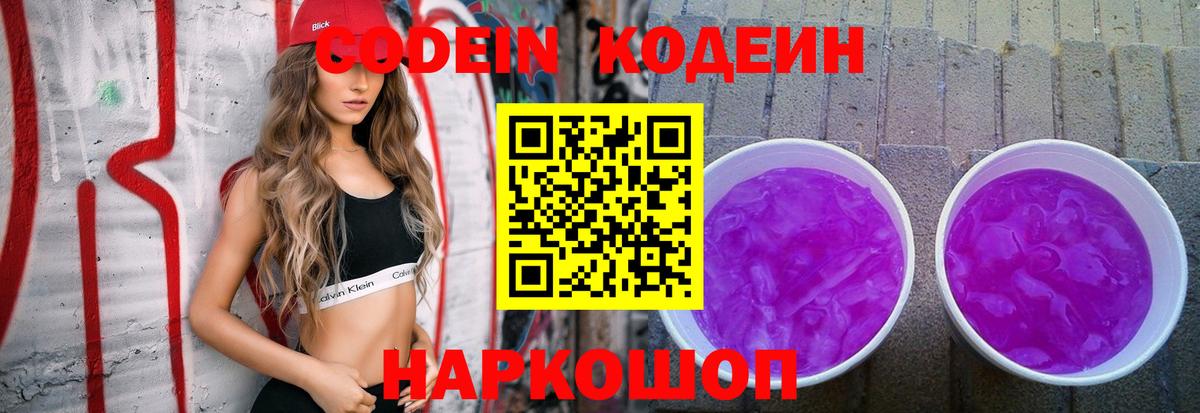 Кодеин напиток Lean (лин)  Codein напиток Lean (лин)  Вход с VPN  Донской 