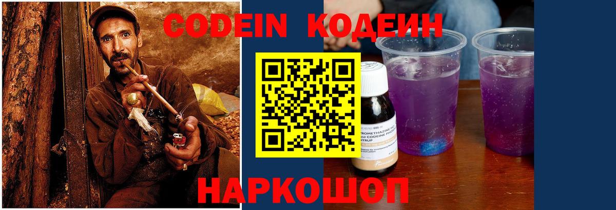 Codein напиток Lean (лин) Донской
