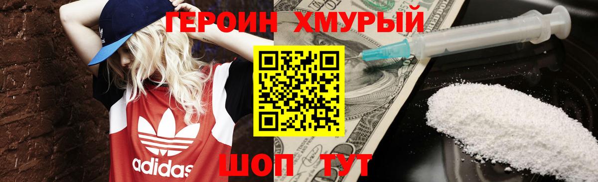 ГЕРОИН Афган Донской