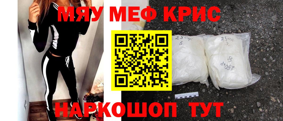 Мефедрон  МЕФ мука  МЯУ-МЯУ  МЯУ-МЯУ мяу мяу  Вход с VPN  Донской 