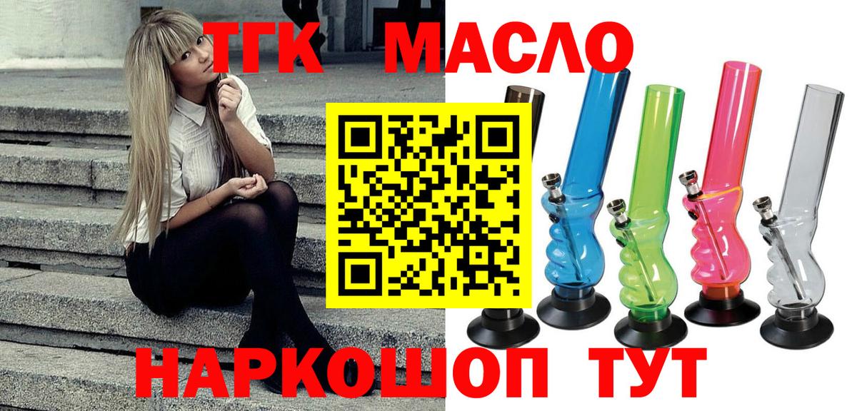 Донской  ТГК THC oil  Вход с VPN  Дистиллят ТГК вейп 